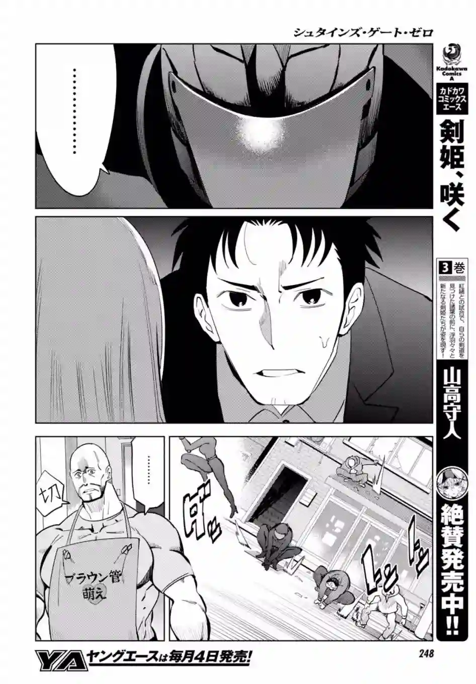 命运石之门0第12话