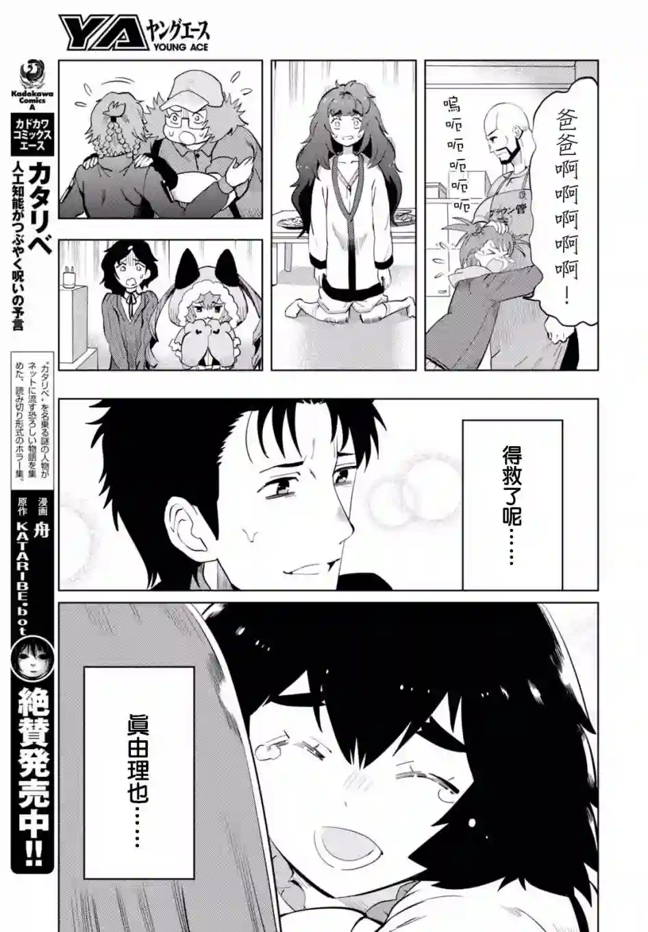 命运石之门0第12话