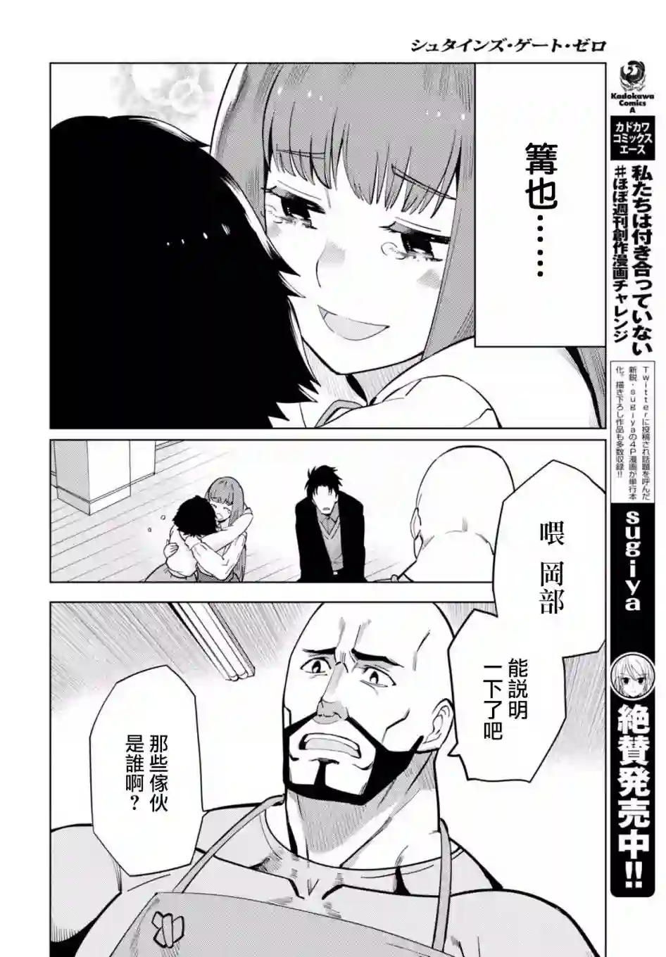 命运石之门0第12话