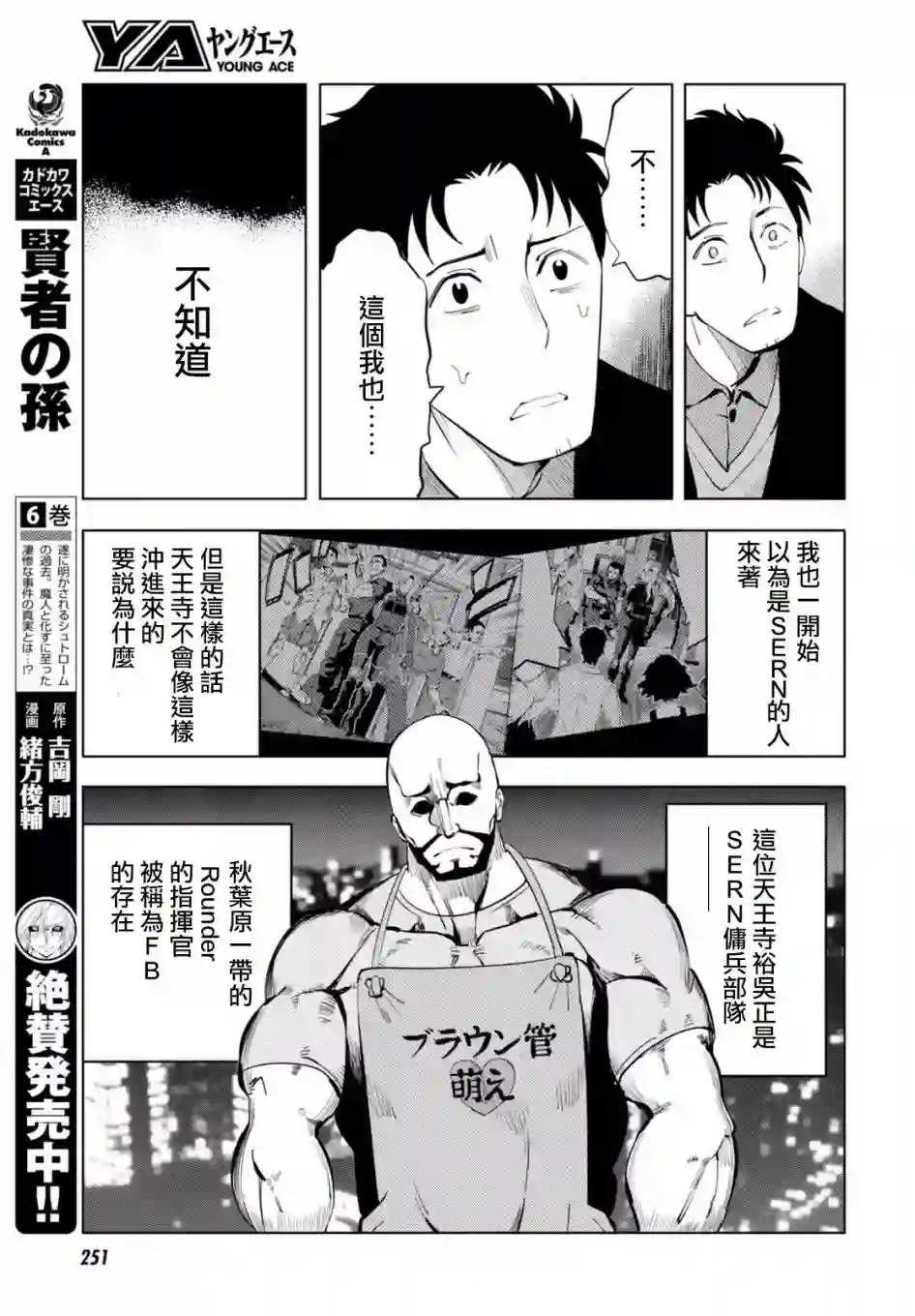 命运石之门0第12话