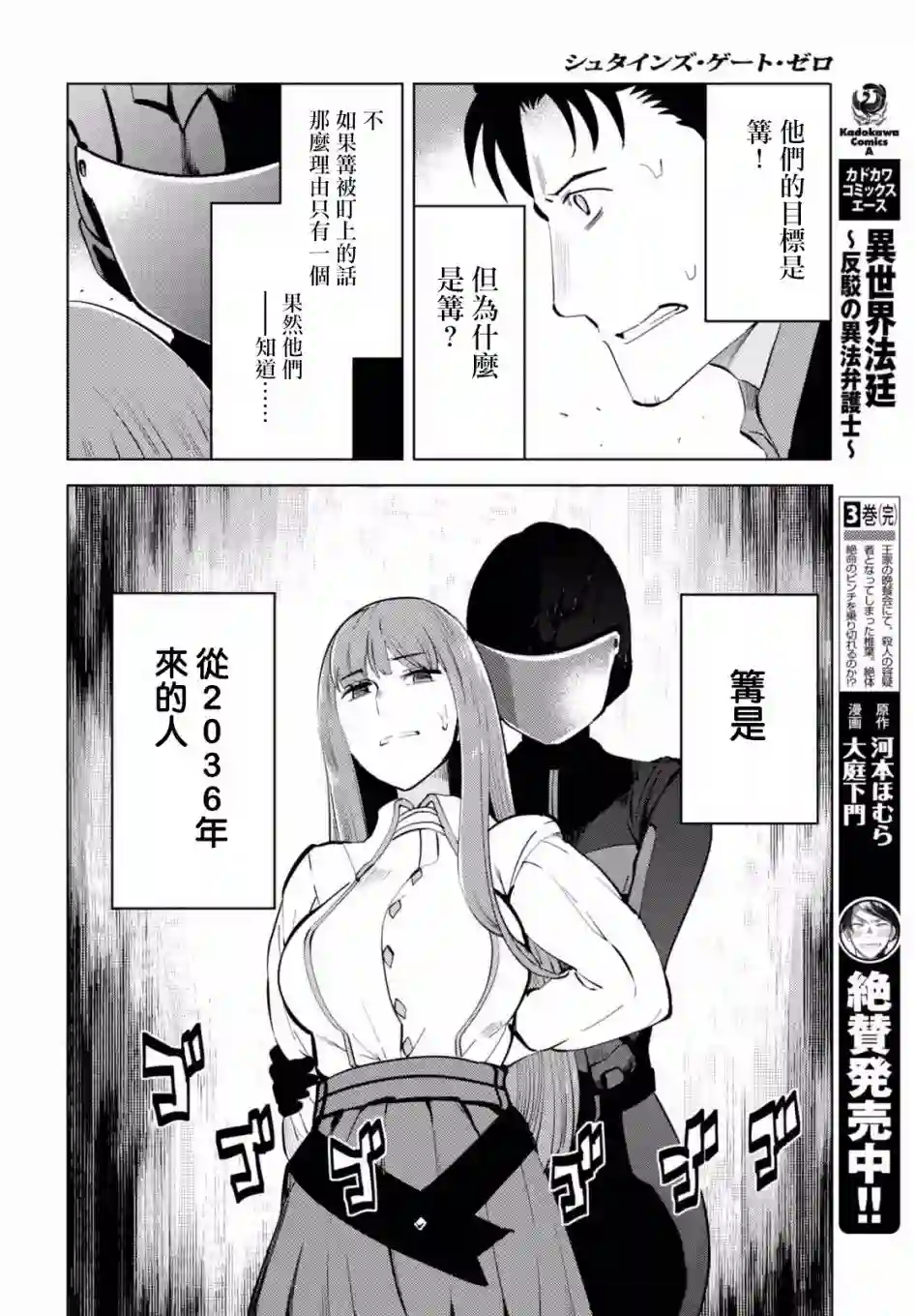 命运石之门0第12话