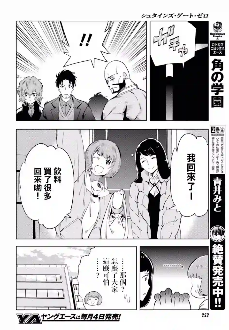 命运石之门0第12话