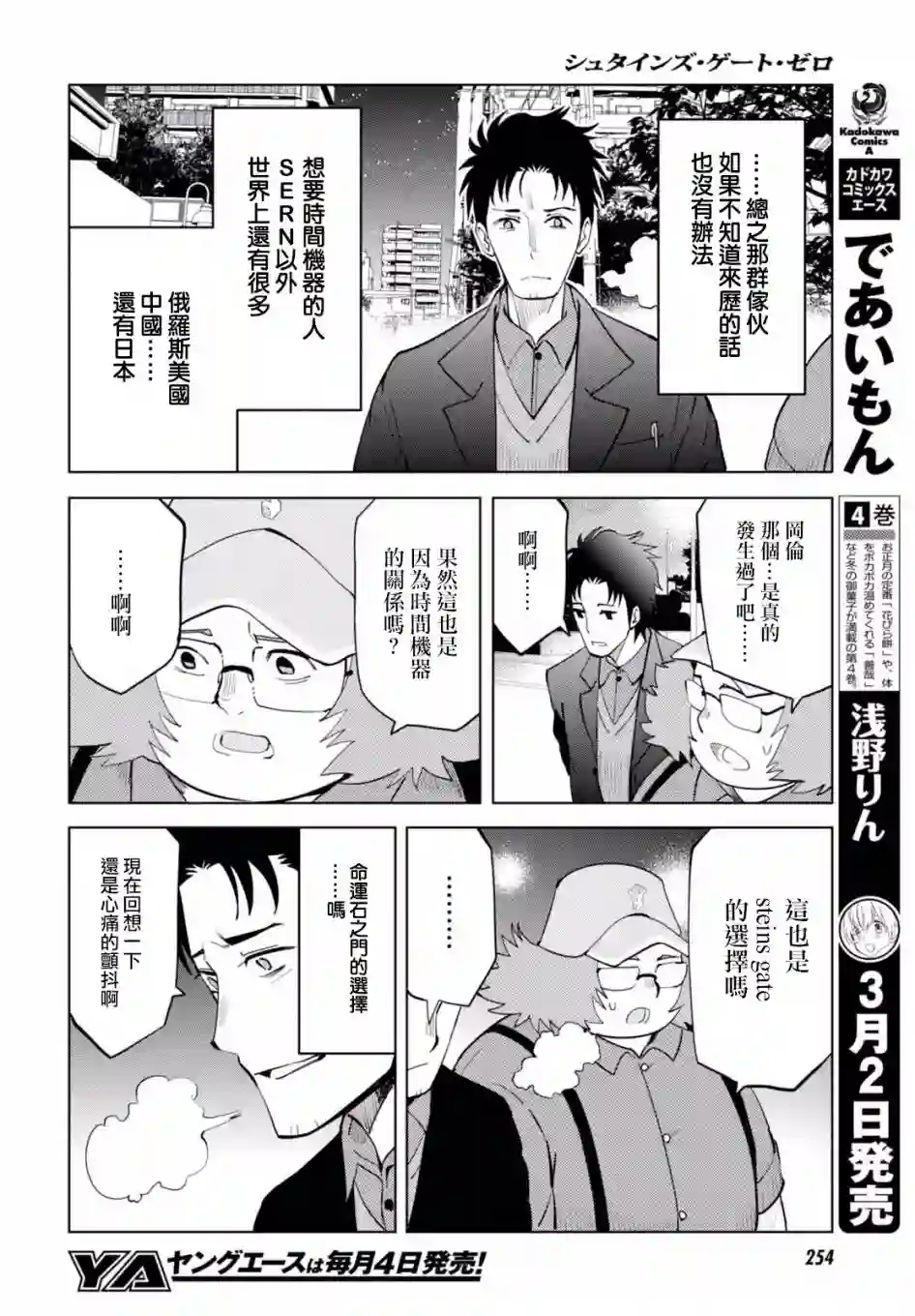 命运石之门0第12话