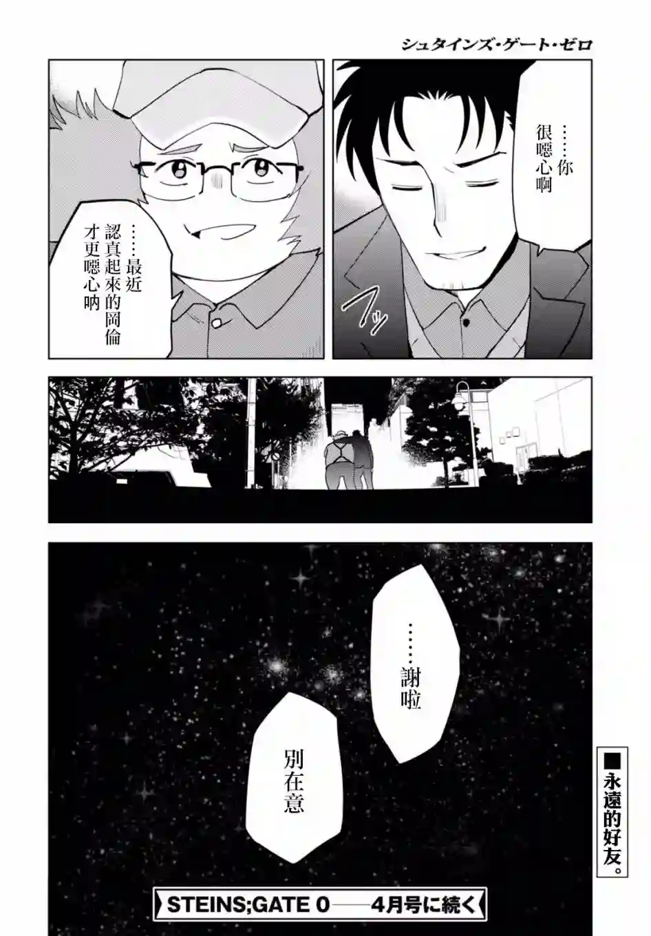 命运石之门0第12话