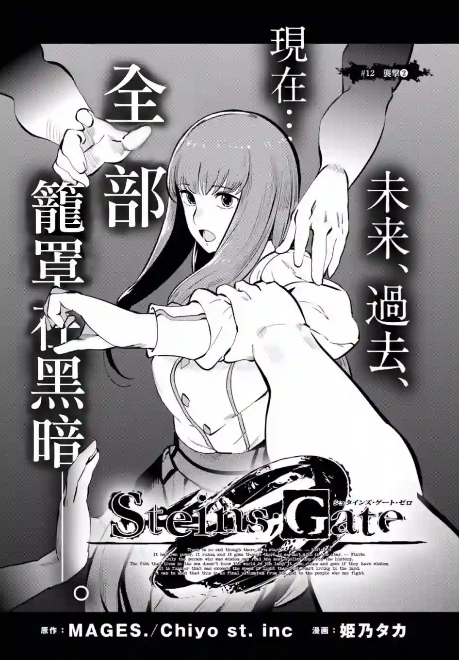 命运石之门0第12话