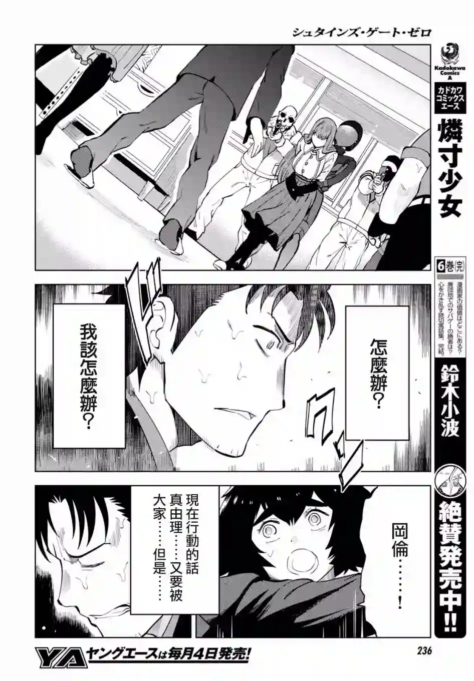 命运石之门0第12话