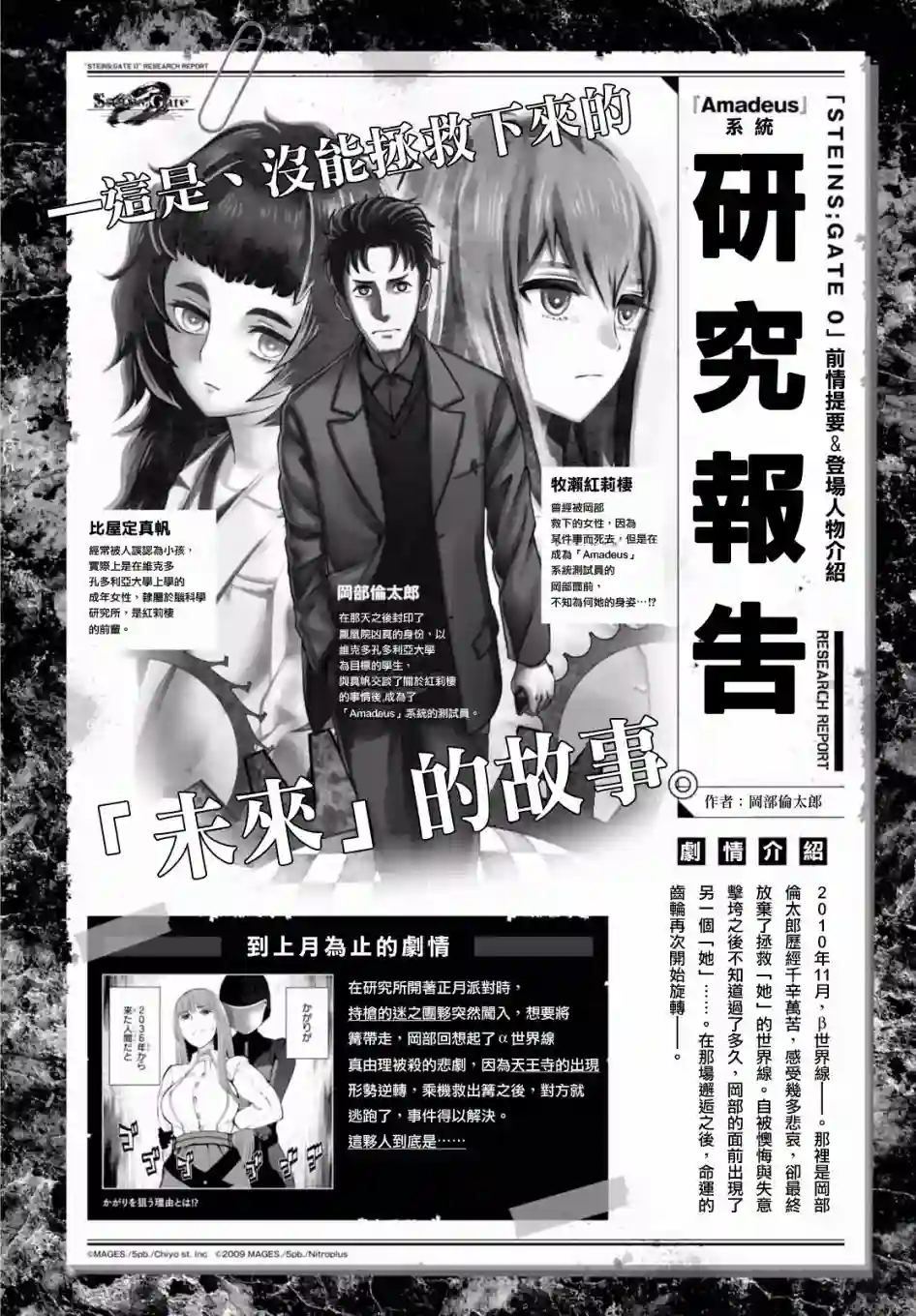 命运石之门0第13话