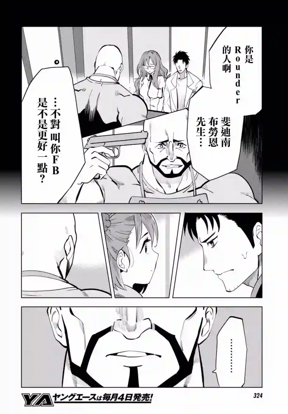 命运石之门0第13话