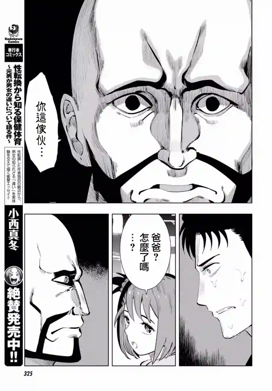 命运石之门0第13话