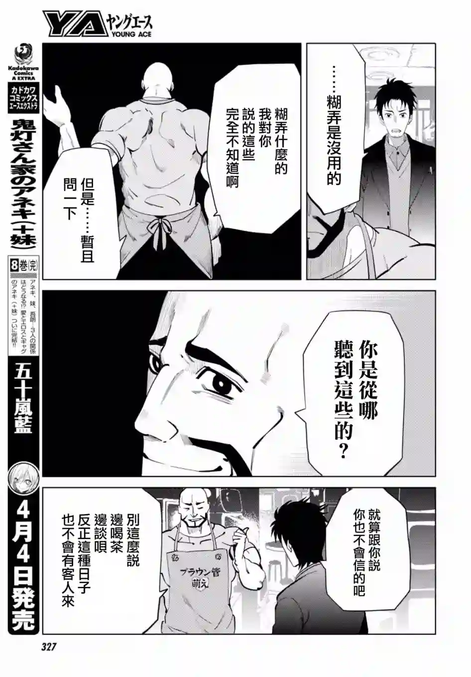 命运石之门0第13话