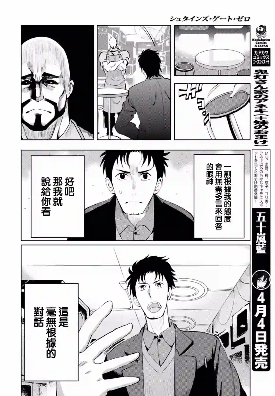 命运石之门0第13话