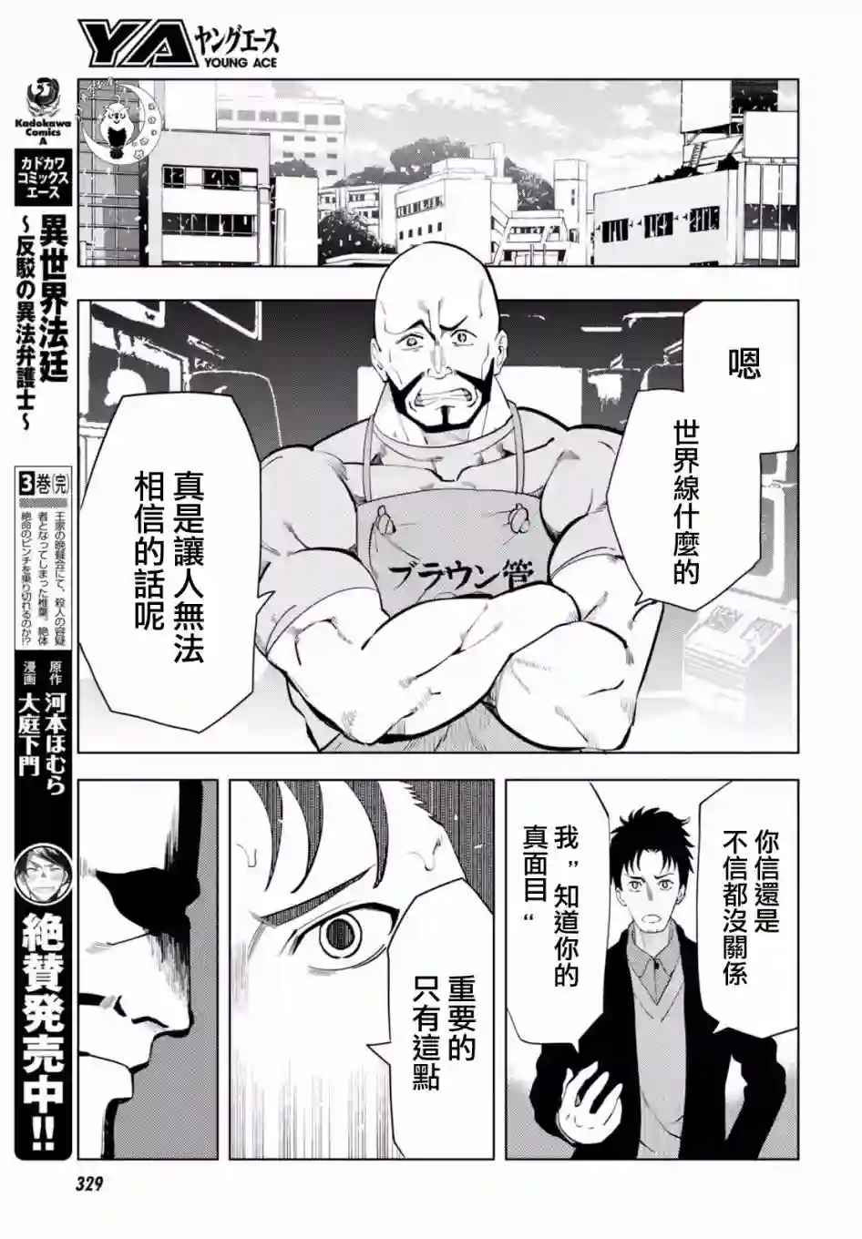 命运石之门0第13话