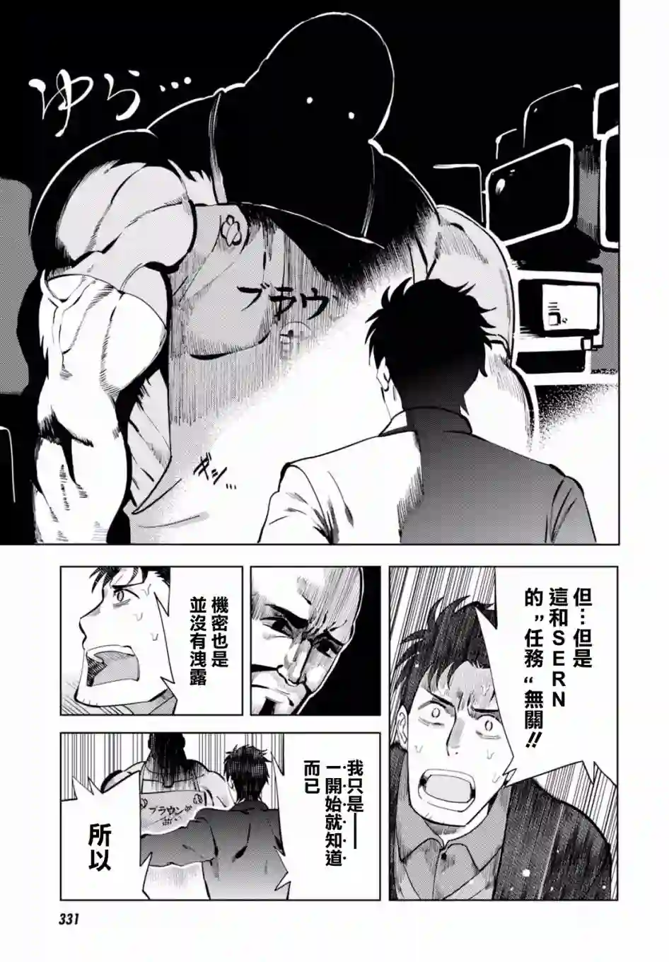 命运石之门0第13话