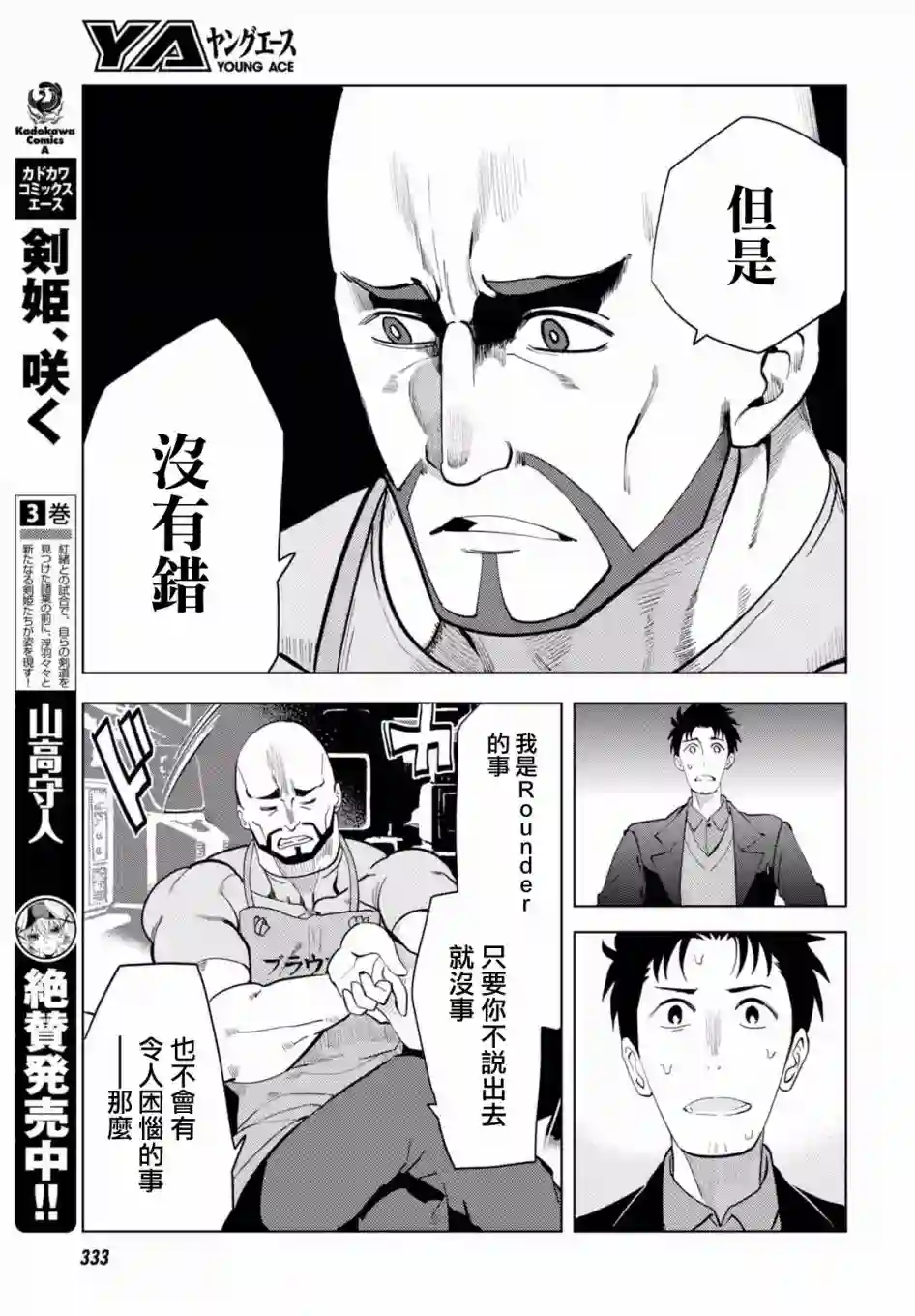 命运石之门0第13话