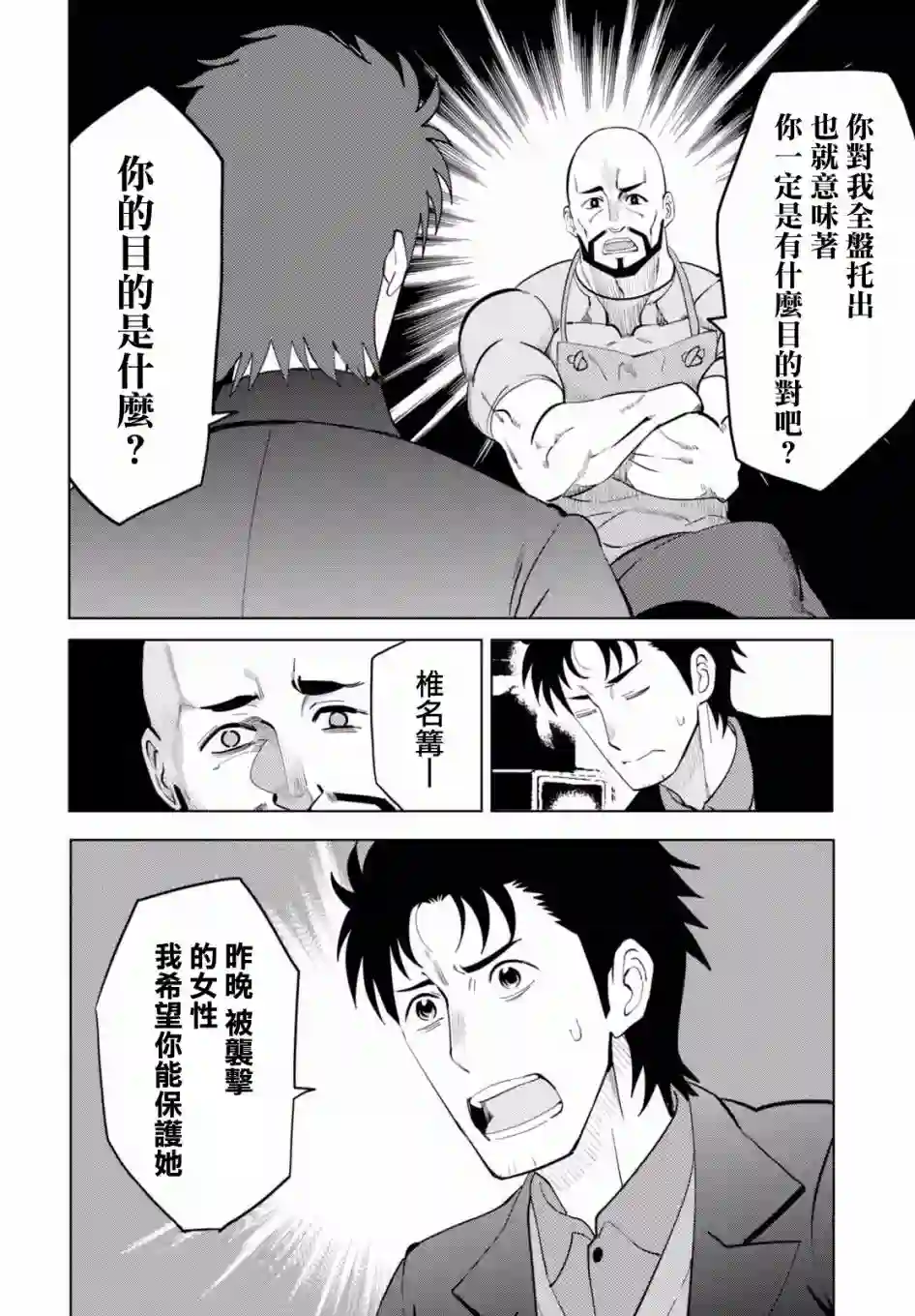 命运石之门0第13话