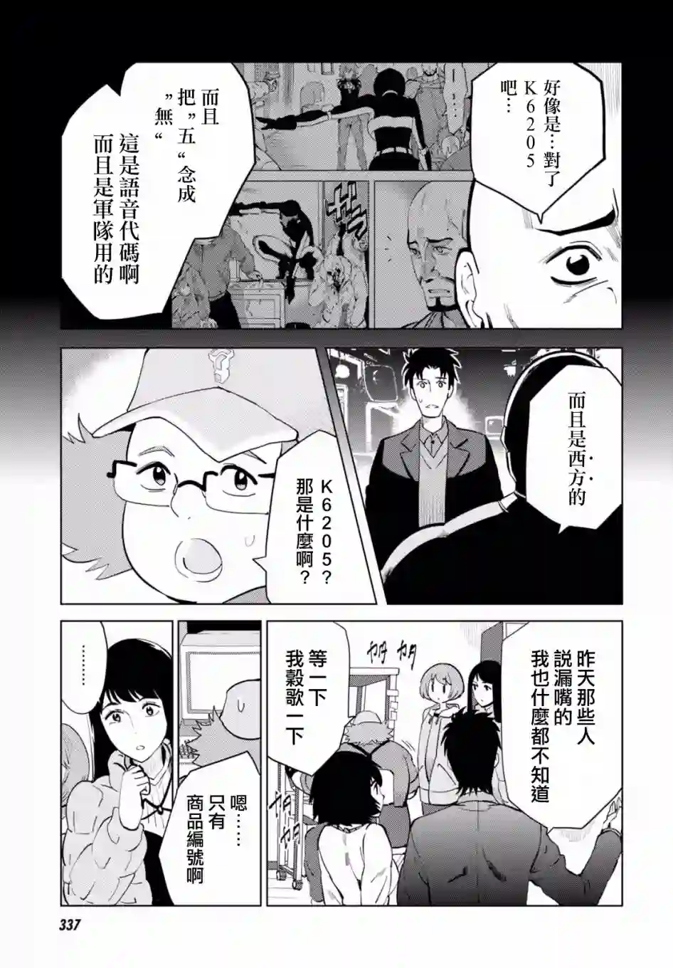 命运石之门0第13话