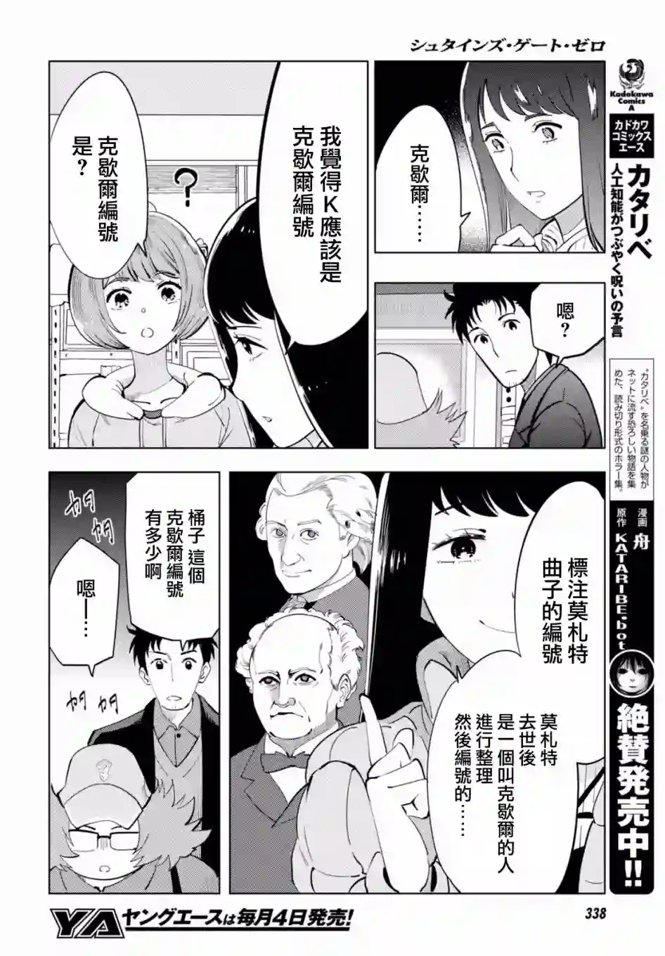 命运石之门0第13话