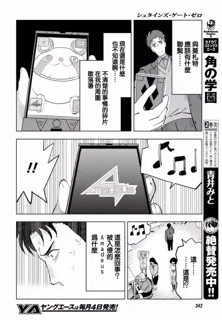 命运石之门0第13话