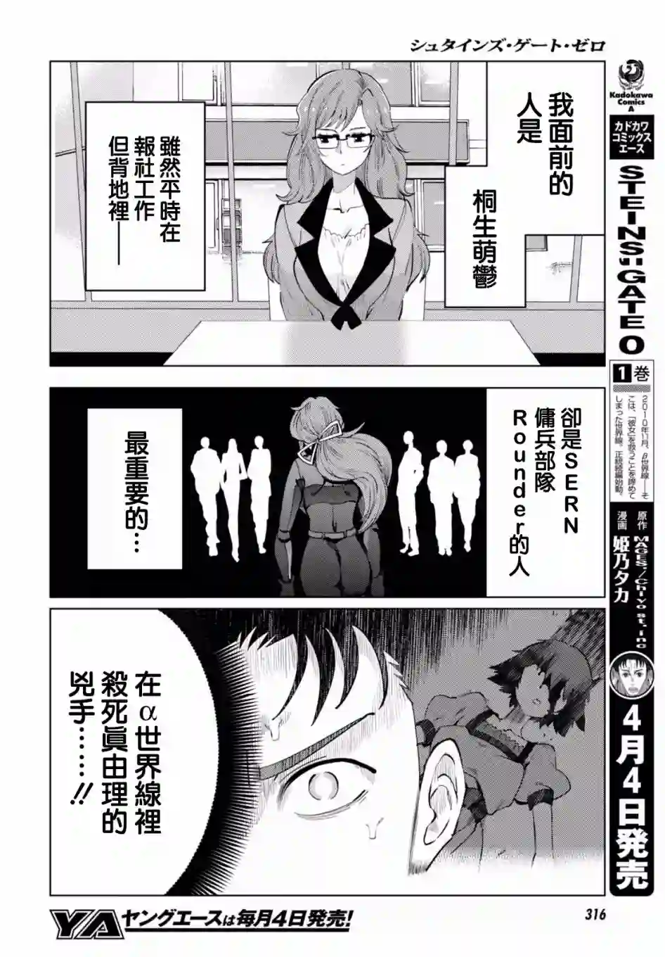 命运石之门0第13话