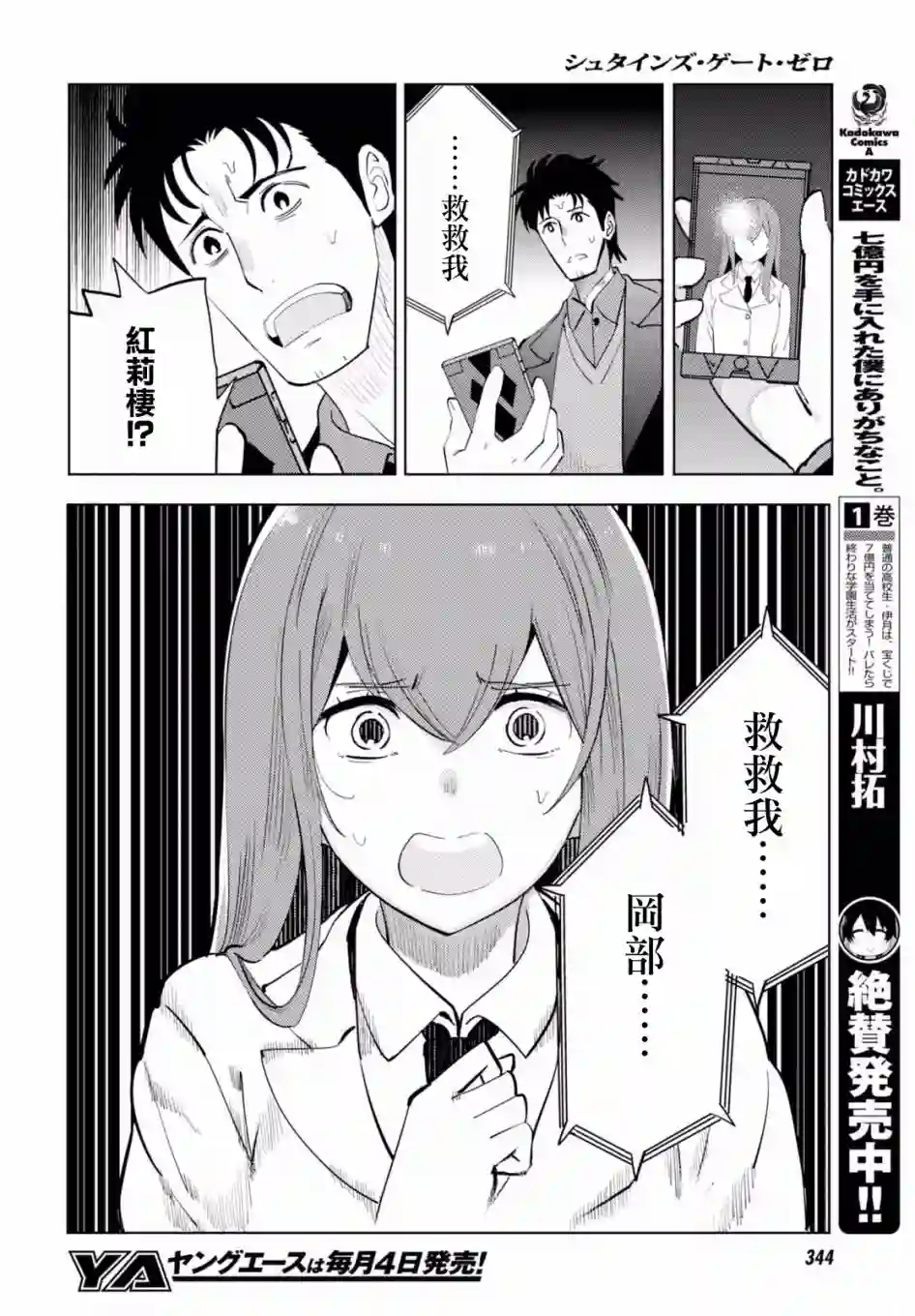 命运石之门0第13话