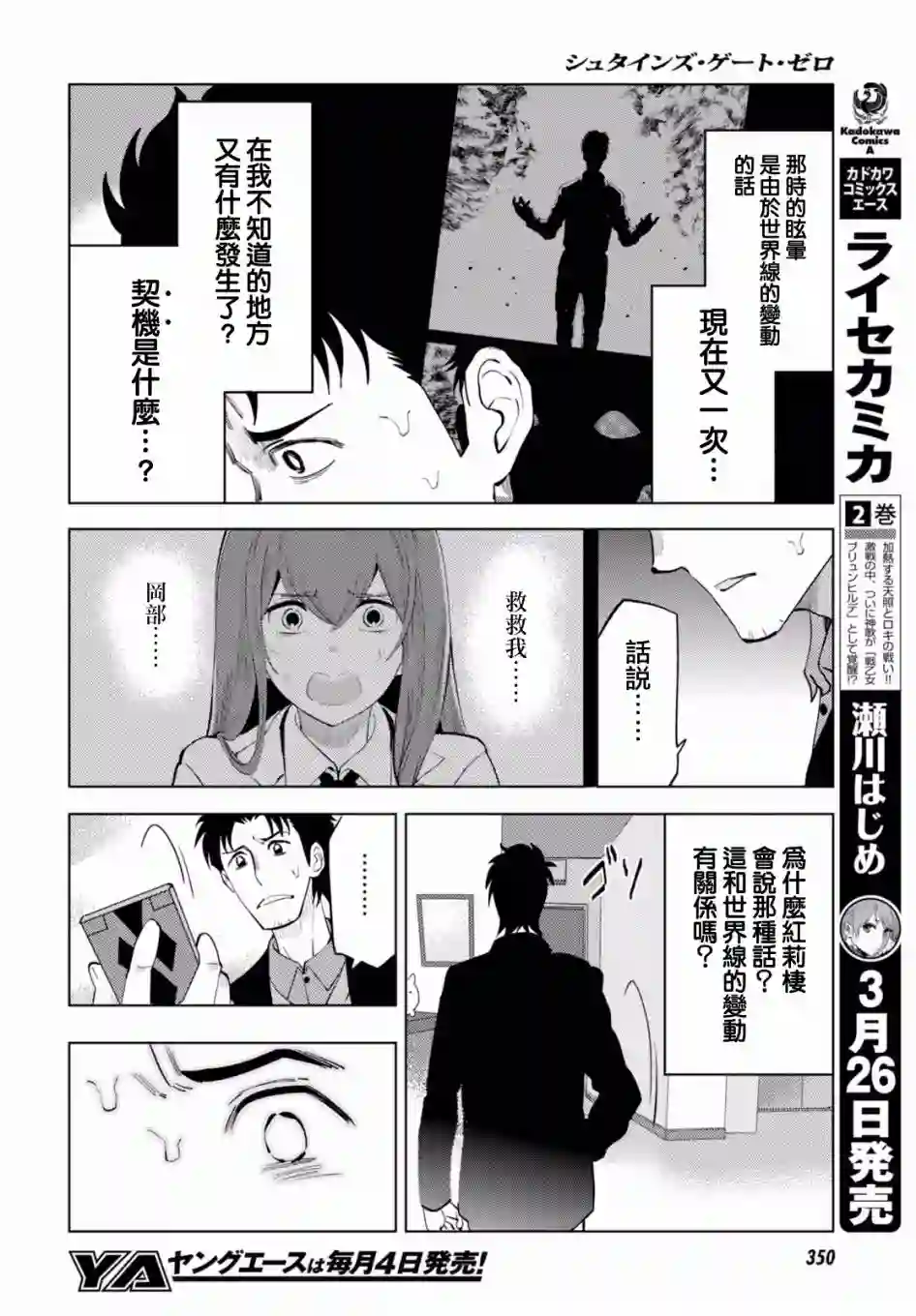 命运石之门0第13话