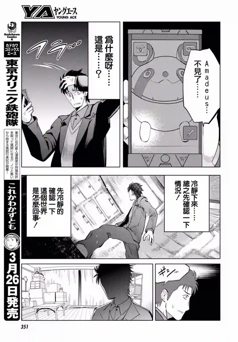 命运石之门0第13话