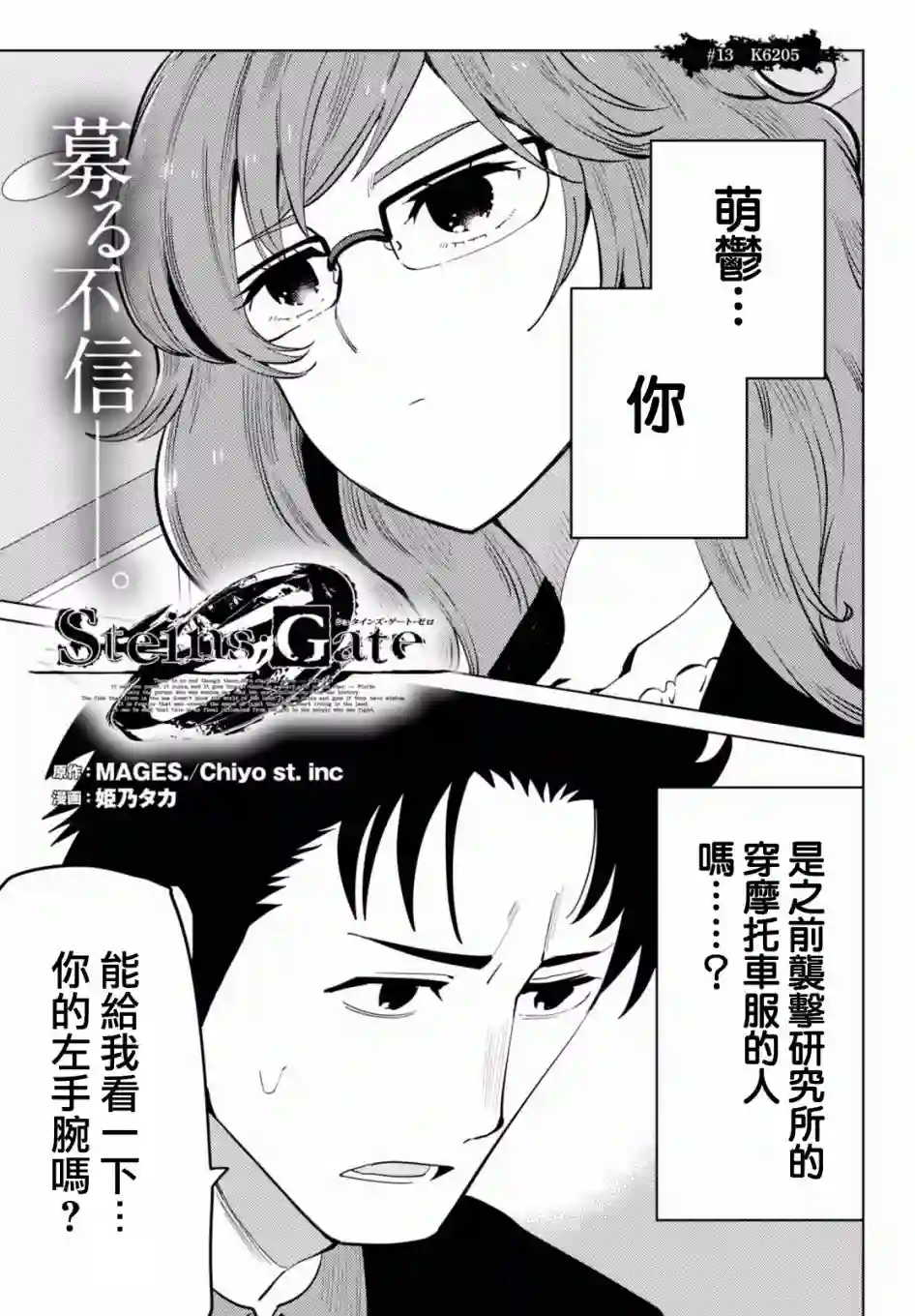 命运石之门0第13话