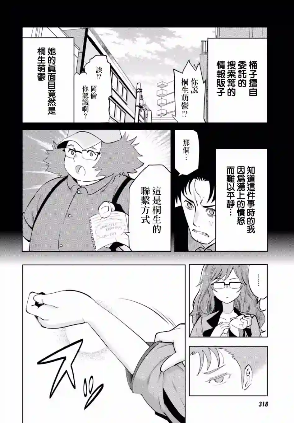 命运石之门0第13话