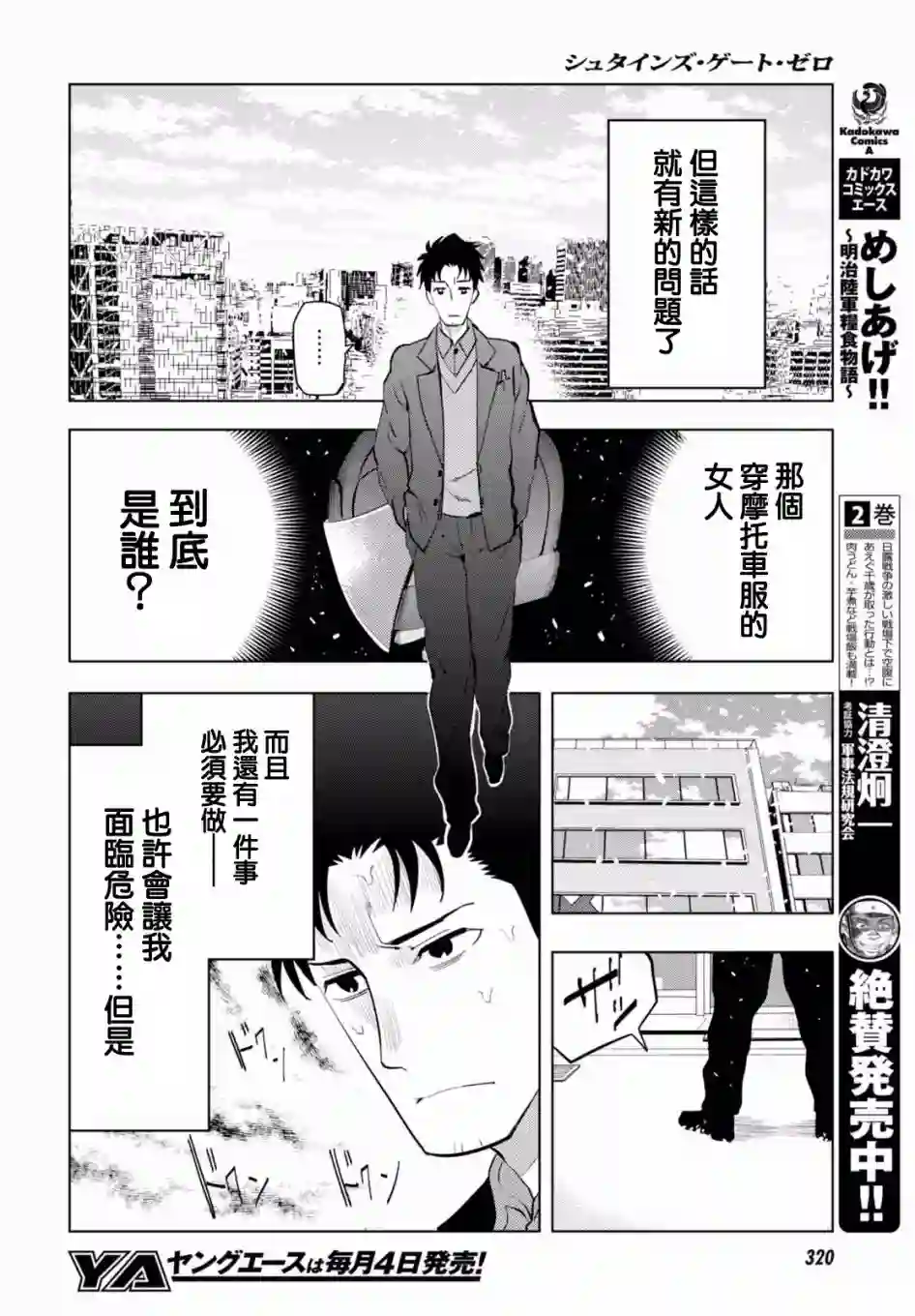 命运石之门0第13话