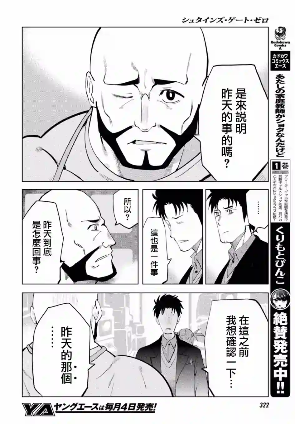 命运石之门0第13话