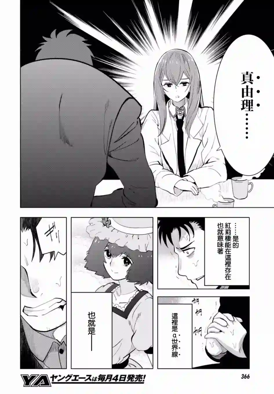 命运石之门0第14话