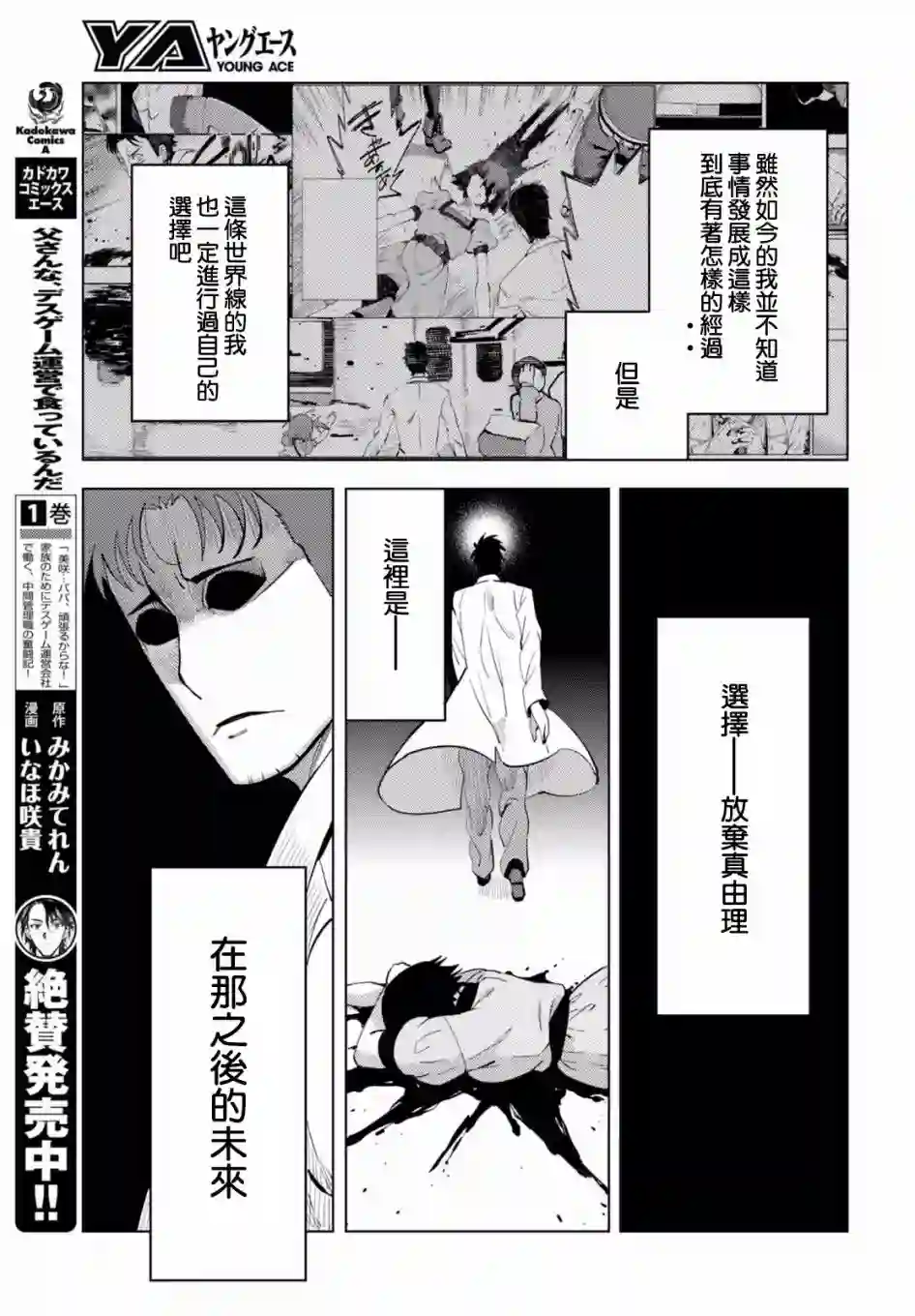 命运石之门0第14话