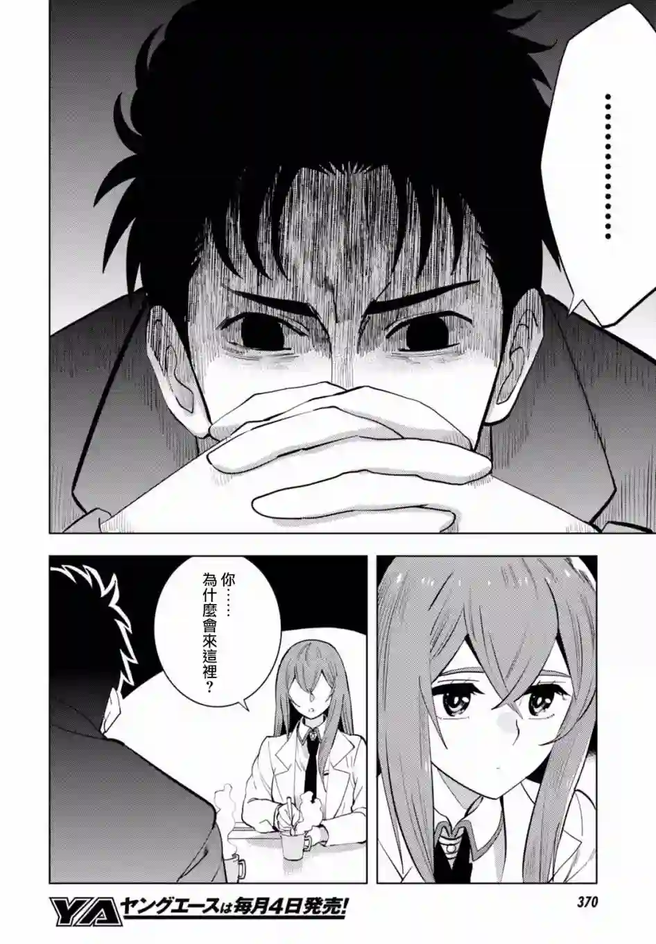 命运石之门0第14话