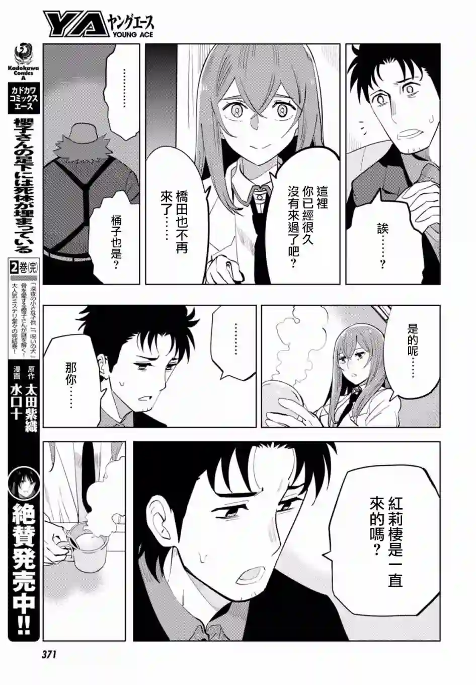 命运石之门0第14话