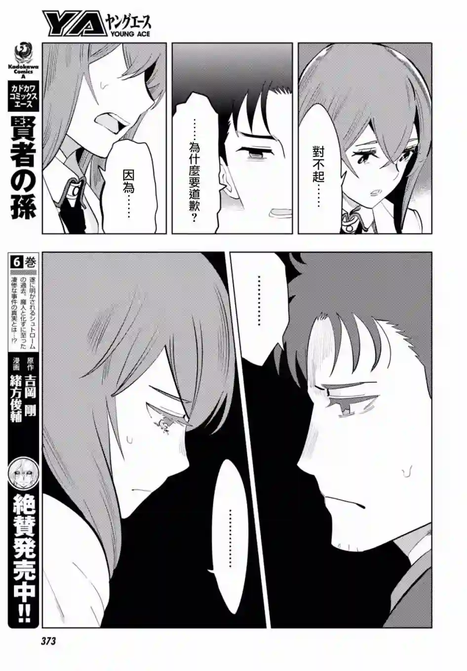 命运石之门0第14话