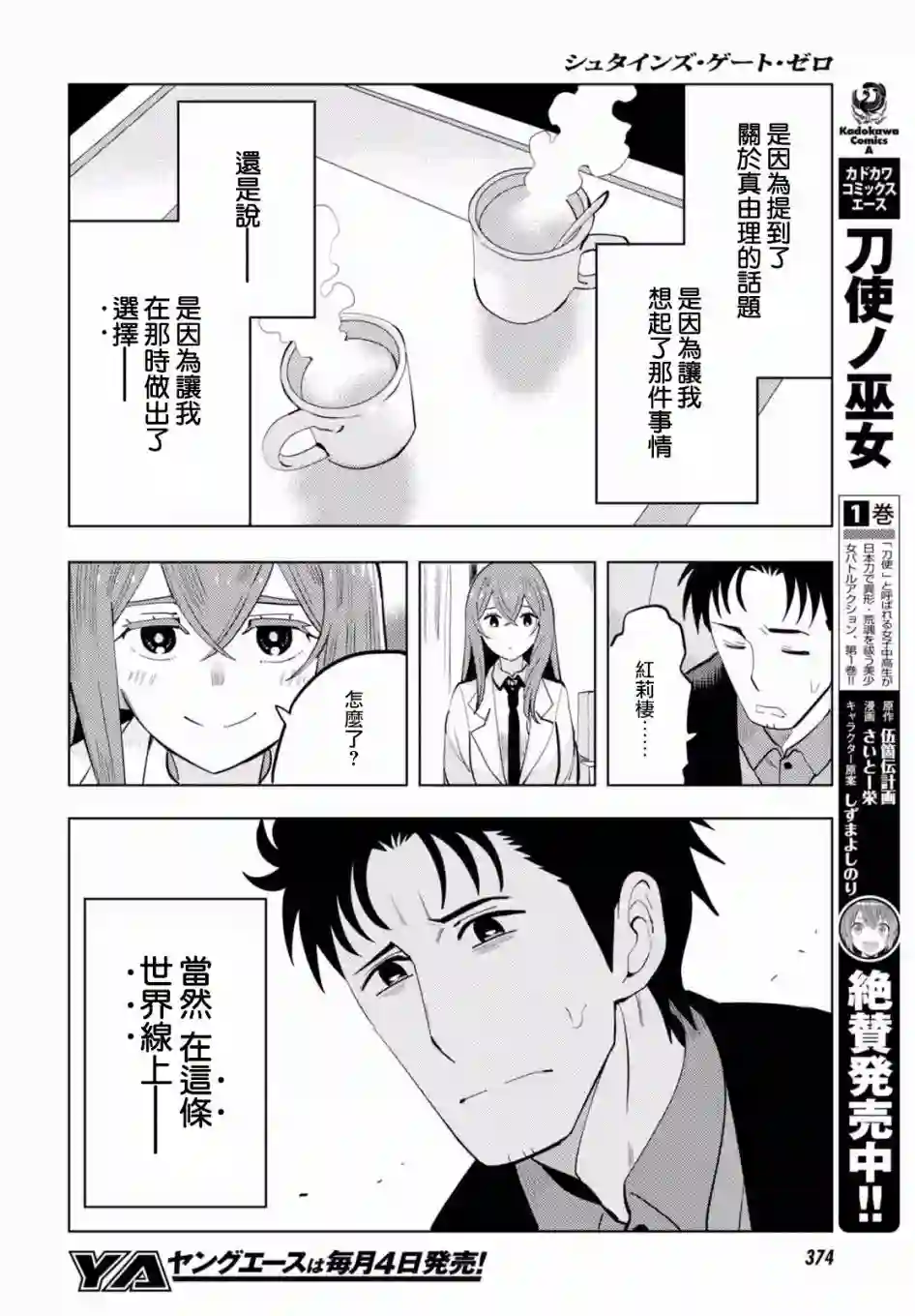 命运石之门0第14话