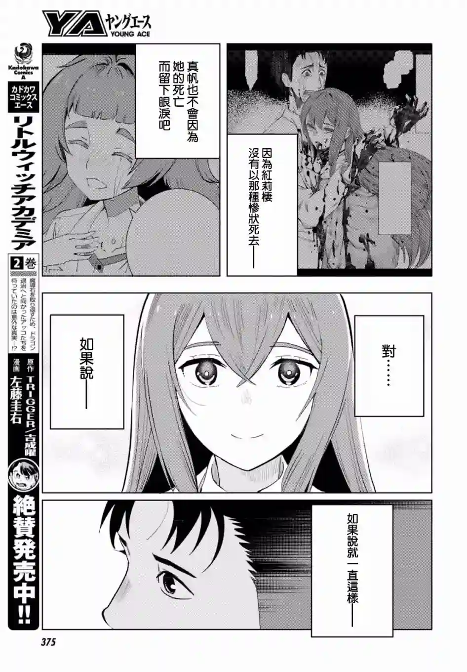 命运石之门0第14话