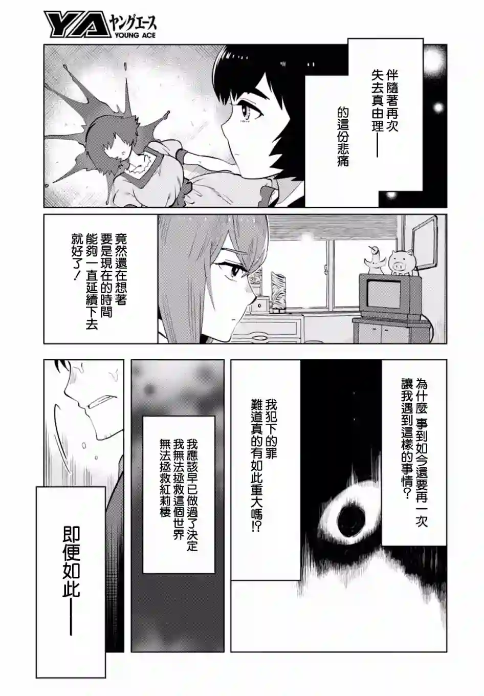 命运石之门0第14话