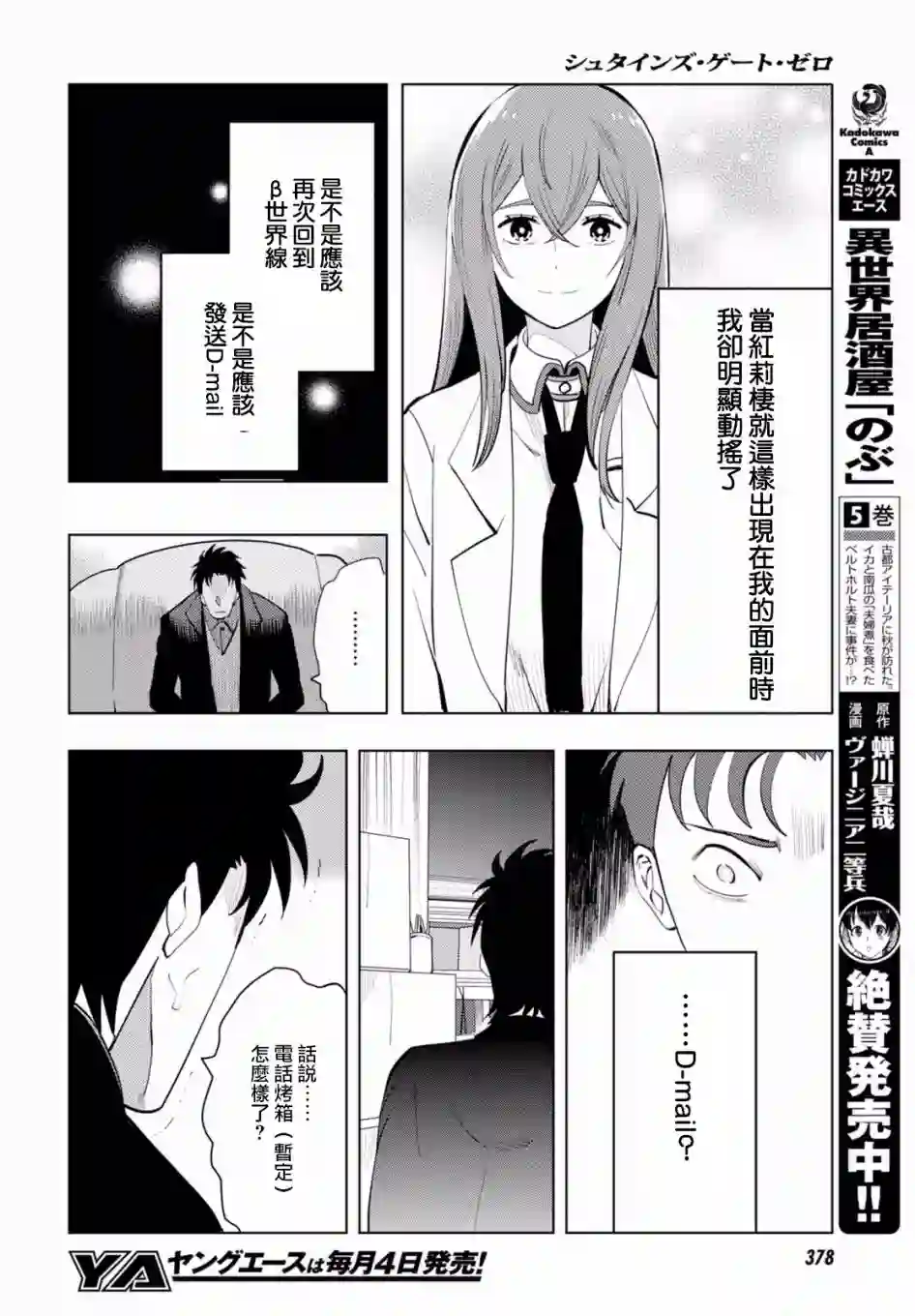 命运石之门0第14话