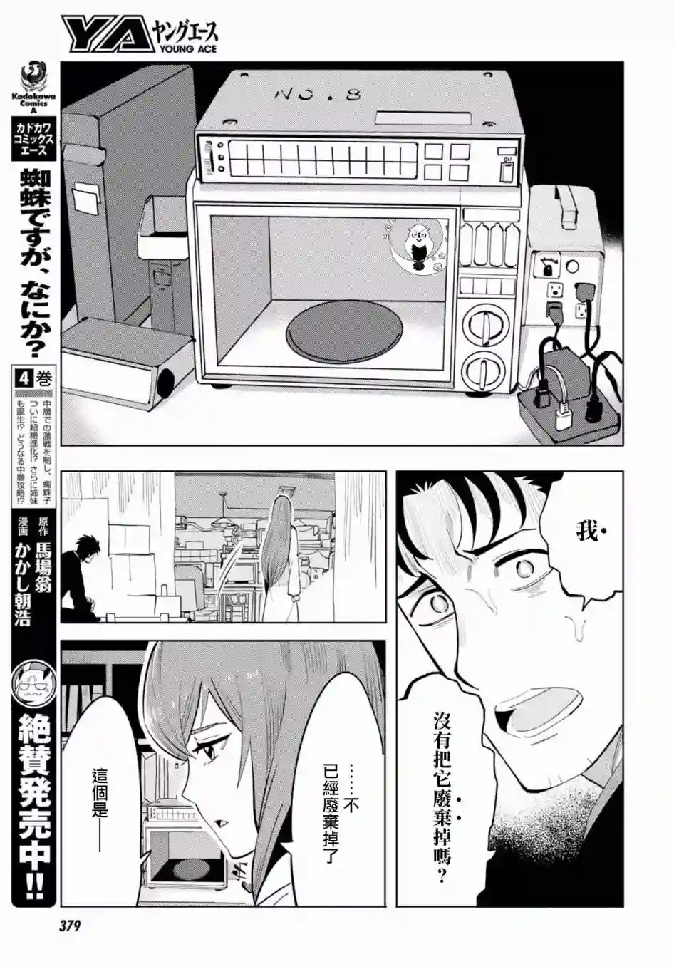 命运石之门0第14话