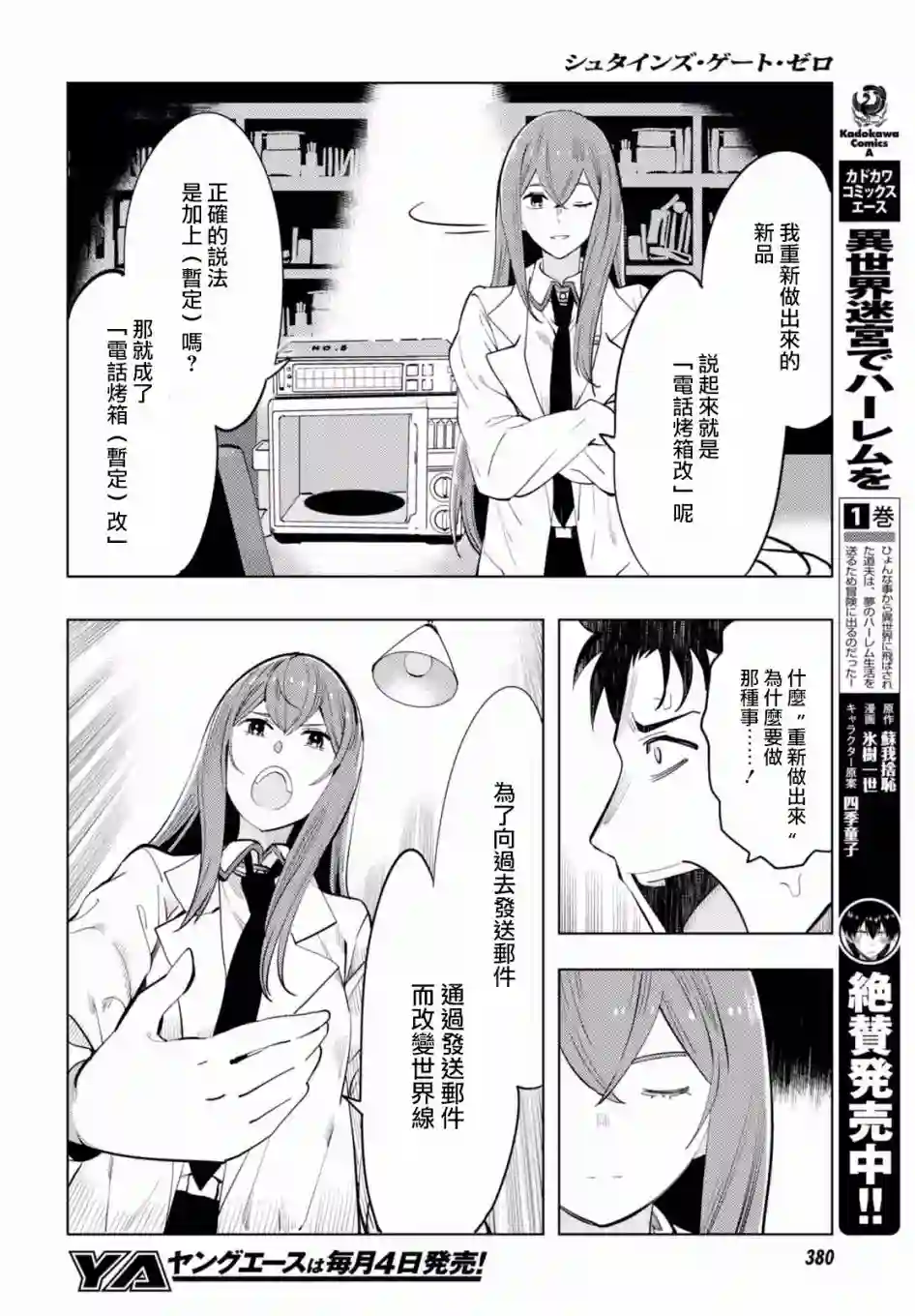 命运石之门0第14话