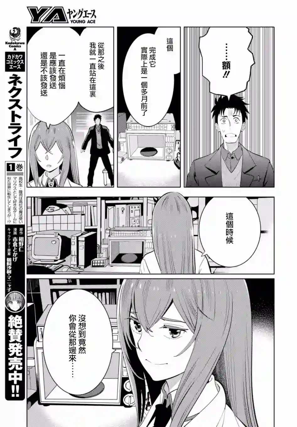 命运石之门0第14话