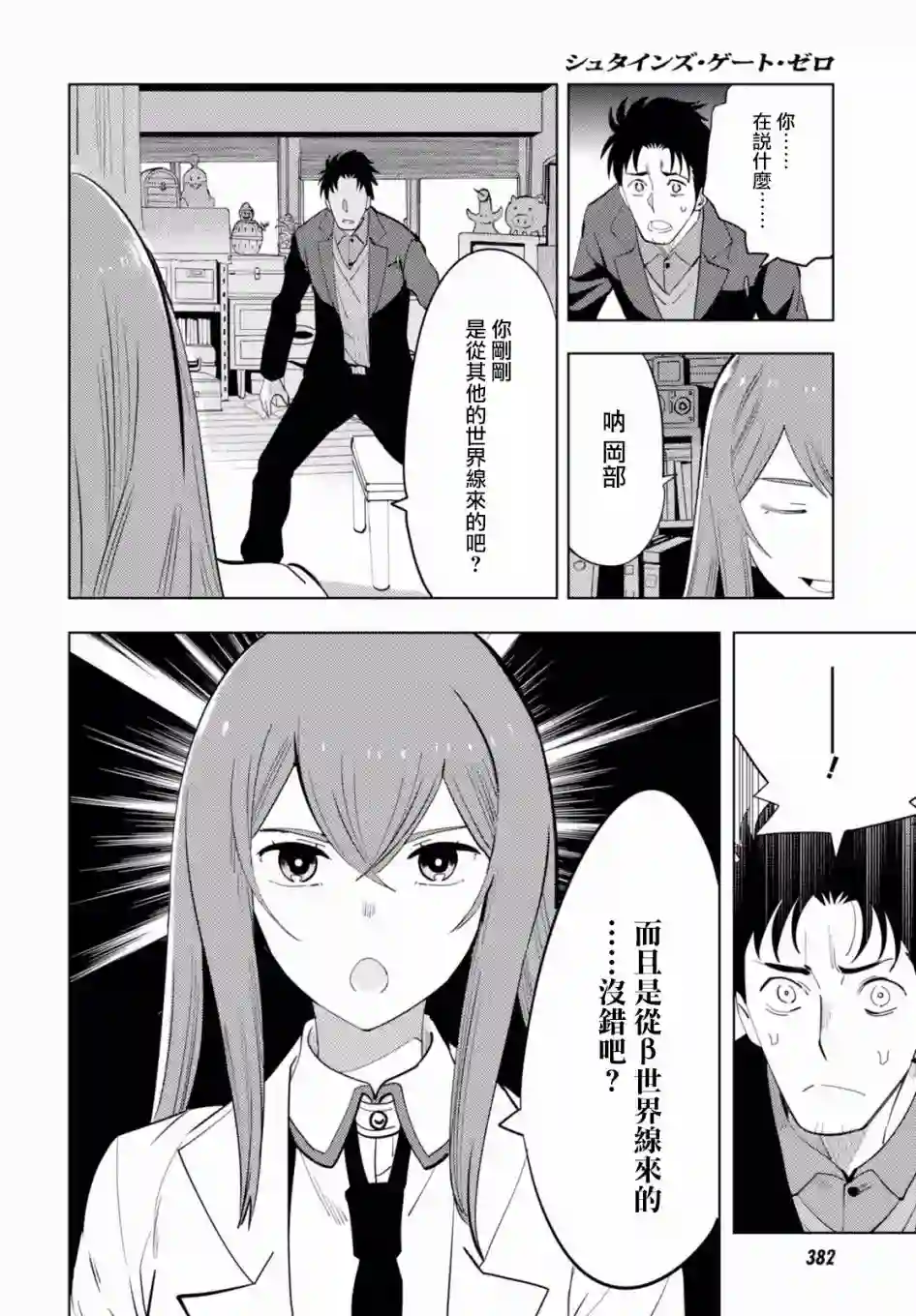 命运石之门0第14话