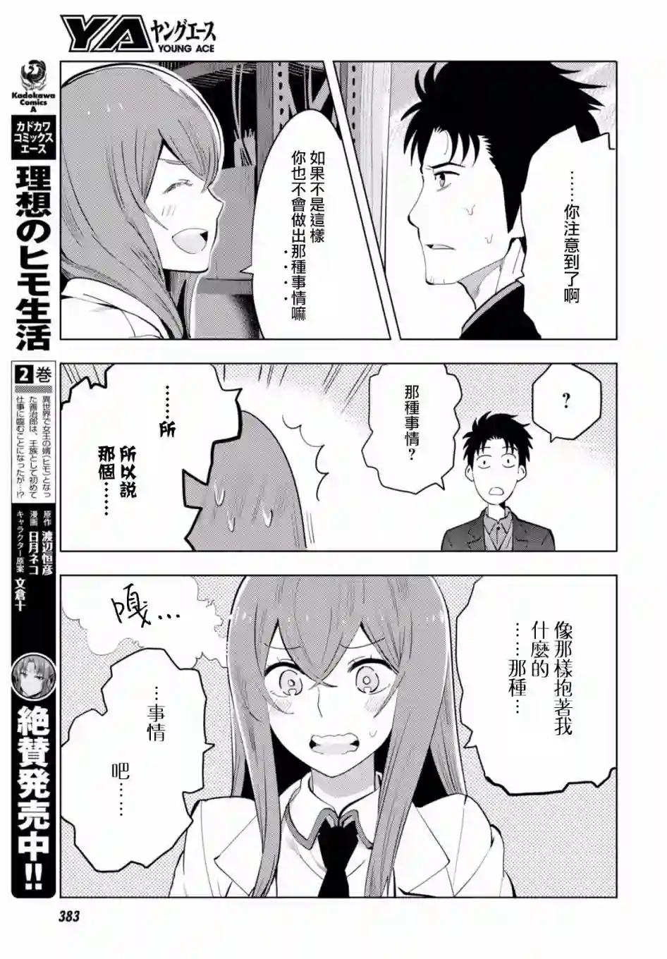 命运石之门0第14话