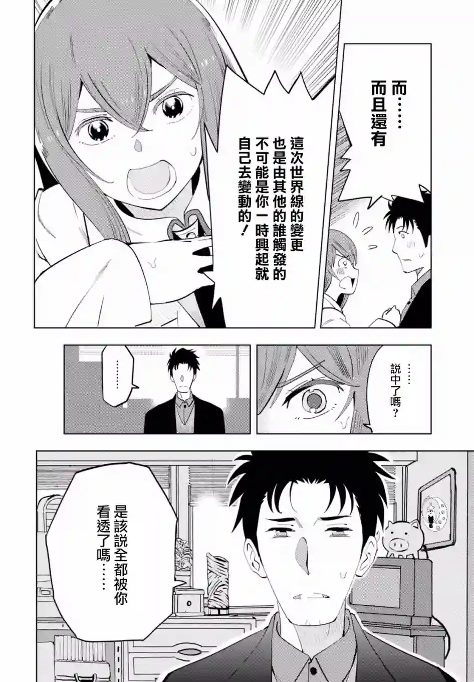 命运石之门0第14话