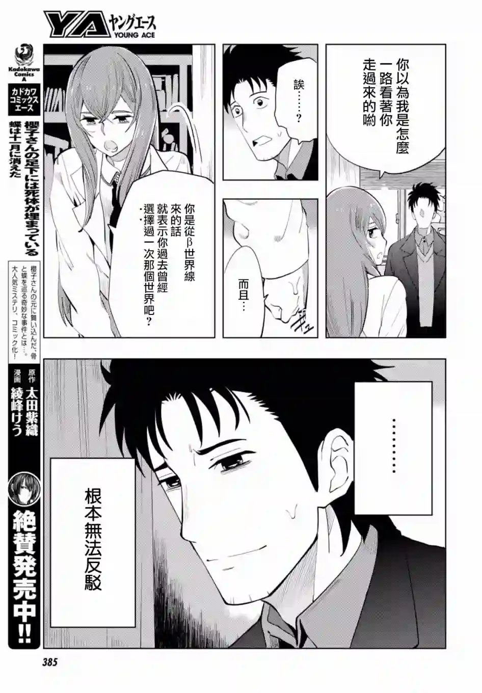 命运石之门0第14话