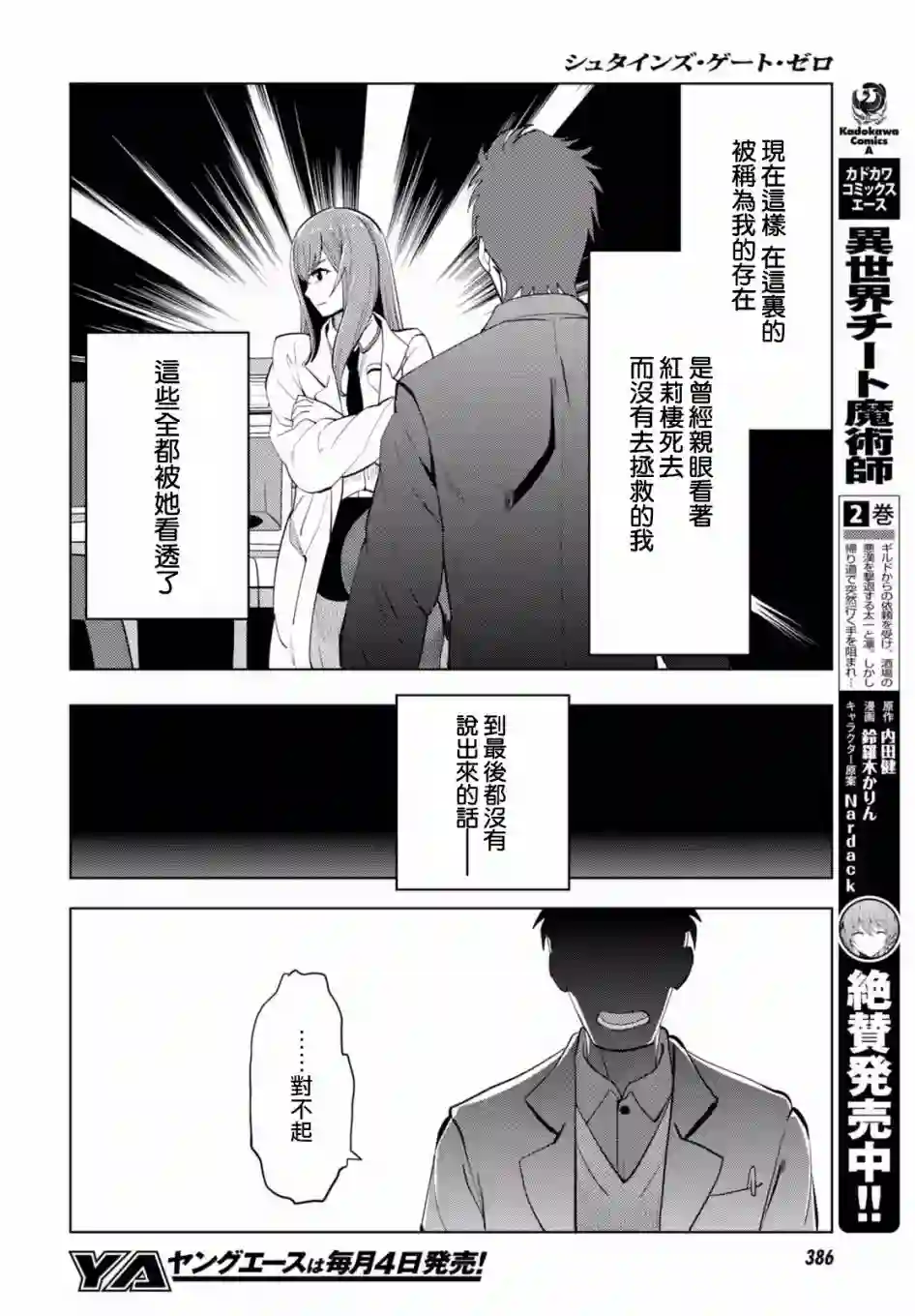 命运石之门0第14话