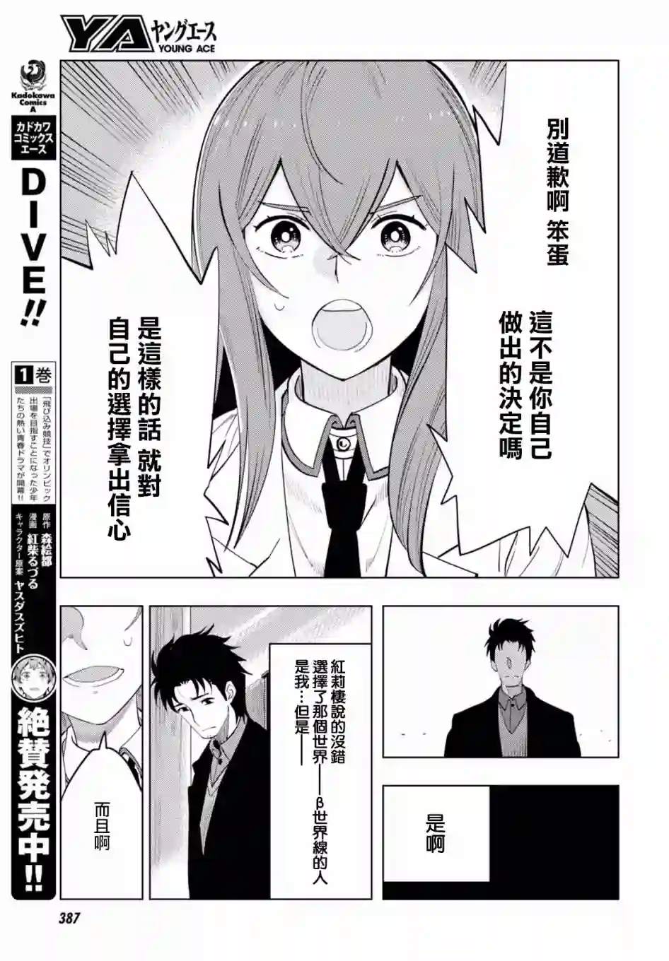 命运石之门0第14话