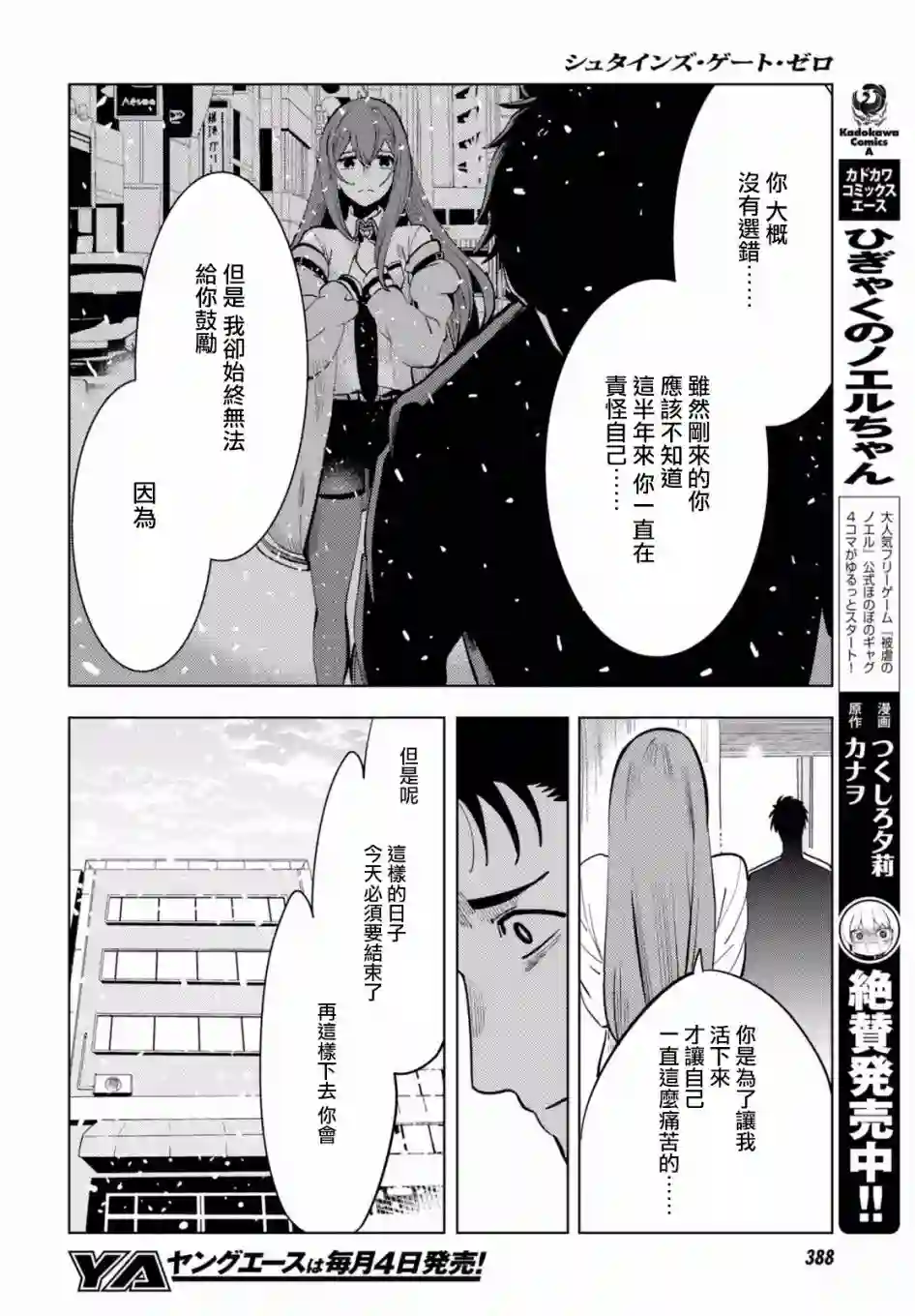 命运石之门0第14话