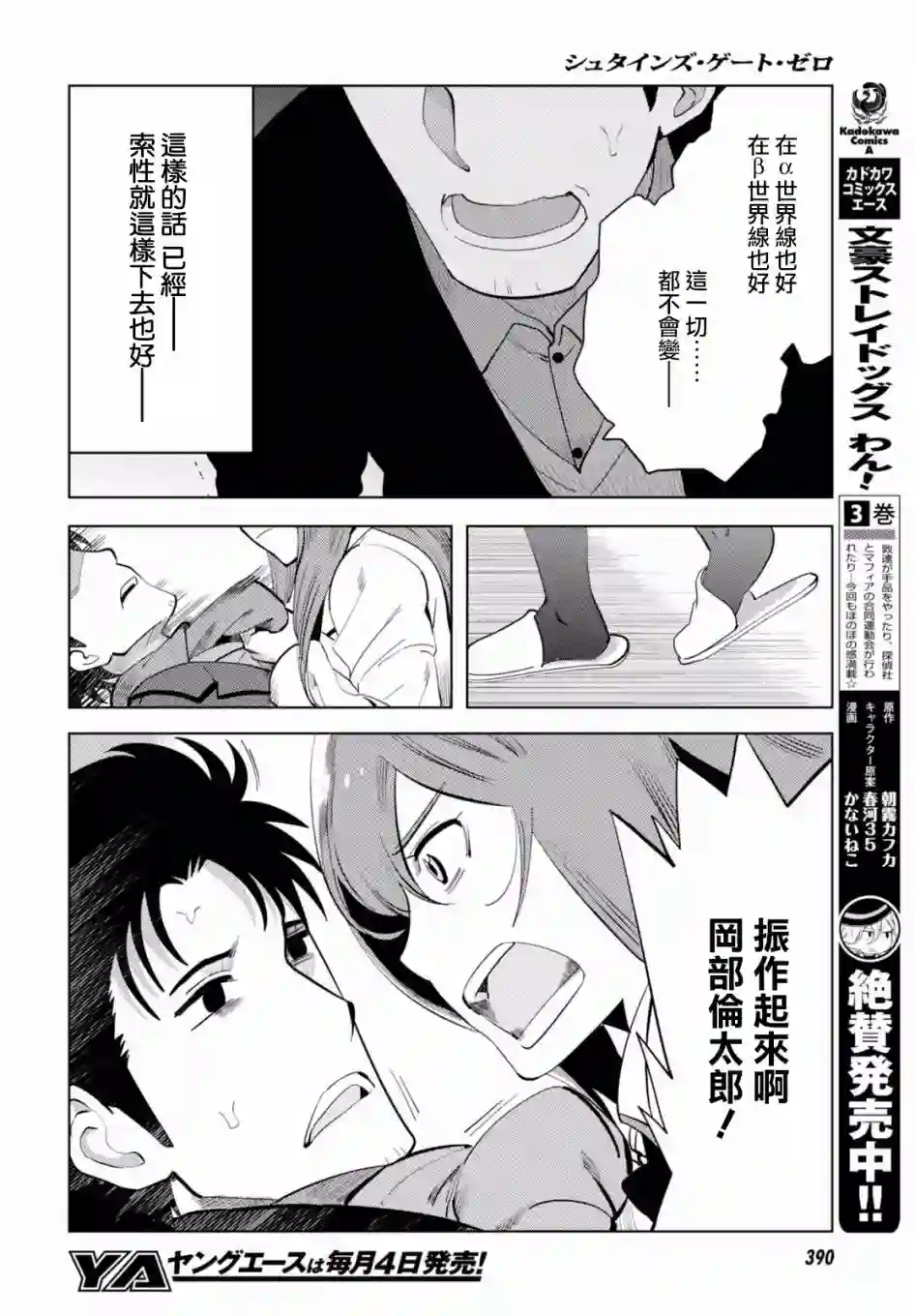 命运石之门0第14话